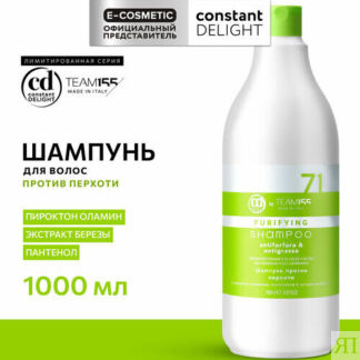 Шампунь TEAM155 против перхоти CONSTANT DELIGHT purifying 1000 мл Constant