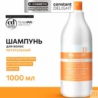 Шампунь TEAM155 для питания волос CONSTANT DELIGHT extraforce 1000 мл Const