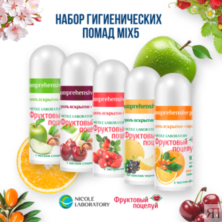 Бальзам для губ «Фруктовый поцелуй», гигиеническая помада, набор из 5 шт. Ф