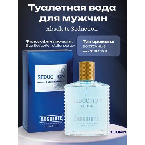 Туалетная вода Absolute Seduction (Абсолют Седакшн) Delta Parfum фото 1