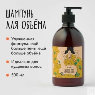 Шампунь Так и Ходи, без сульфатов, с ароматом кардамона, 500мл