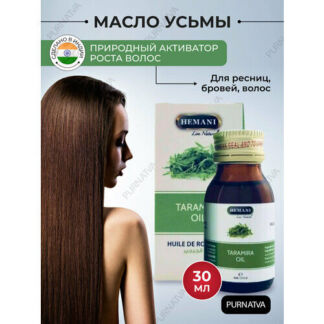Масло усьмы Хемани (Taramira Oil Hemani) для роста волос, бровей, от облысе