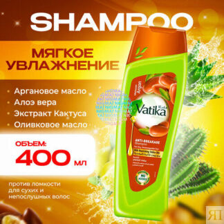 Dabur Vatika Шампунь против ломкости волос с Аргановым маслом Дабур Ватика,