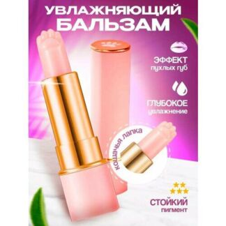 Бальзам для губ Кошачья лапка, клубничный, прозрачный, защита, увлажнение,