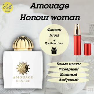 Amouage Honour Woman Парфюмерная вода, женские, цветочно-восточные ноты, фл
