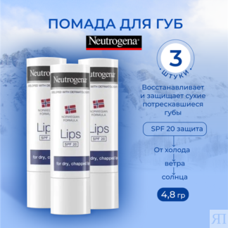 Бальзам-помада для губ Neutrogena Норвежская формула, 4.8 г - 3 шт. Neutrog