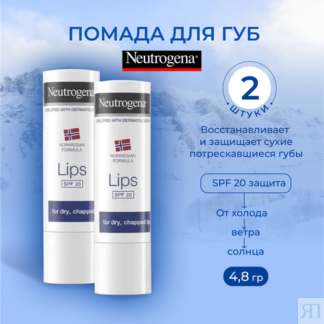 Бальзам-помада для губ Neutrogena Норвежская формула, 4.8 г - 2 шт. Neutrog
