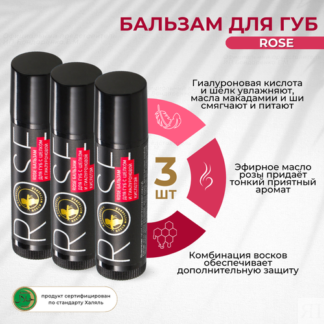 Бальзам для губ Rose с гиалуроновой кислотой Мастерская Олеси Мустаевой нат