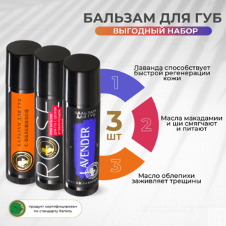 Бальзамы для губ Rose, Lavender, Облепиховый натуральные Мастерская Олеси М