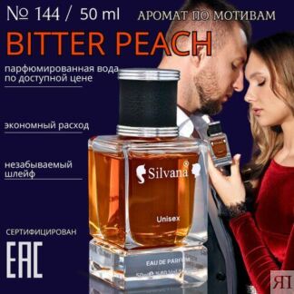 Парфюмерная туалетная вода № 144 BITTER PEACH, духи унисекс BITTER PEACH, с