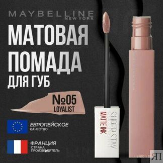 Помада для губ MAYBELLINE Super Stay Matte Ink Maybelline New York