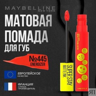Помада для губ MAYBELLINE Super Stay Matte Ink Maybelline New York