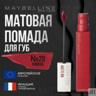 Помада для губ MAYBELLINE Super Stay Matte Ink Maybelline New York