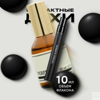 Парфюм для неё по мотивам Zielinski & Rozen Black vanilla 10 мл от Черных П