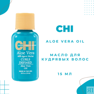 CHI Aloe Vera with Agave Nectar Масло алоэ вера для кудрявых волос, 15 мл C