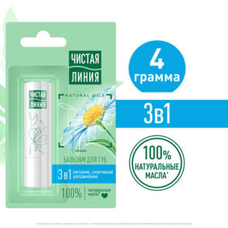 Чистая Линия бальзам для губ 3в1 ромашка питание и увлажнение, с витамином