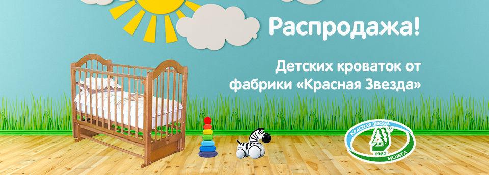 Распродажа детских кроватей